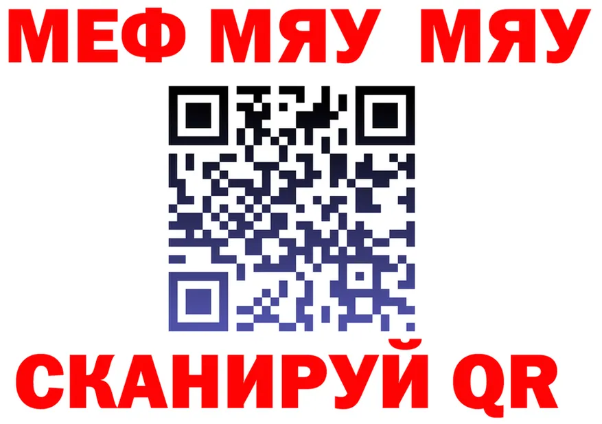 МЯУ-МЯУ 4 MMC ССЫЛКА маркетплейс mega Пушкино